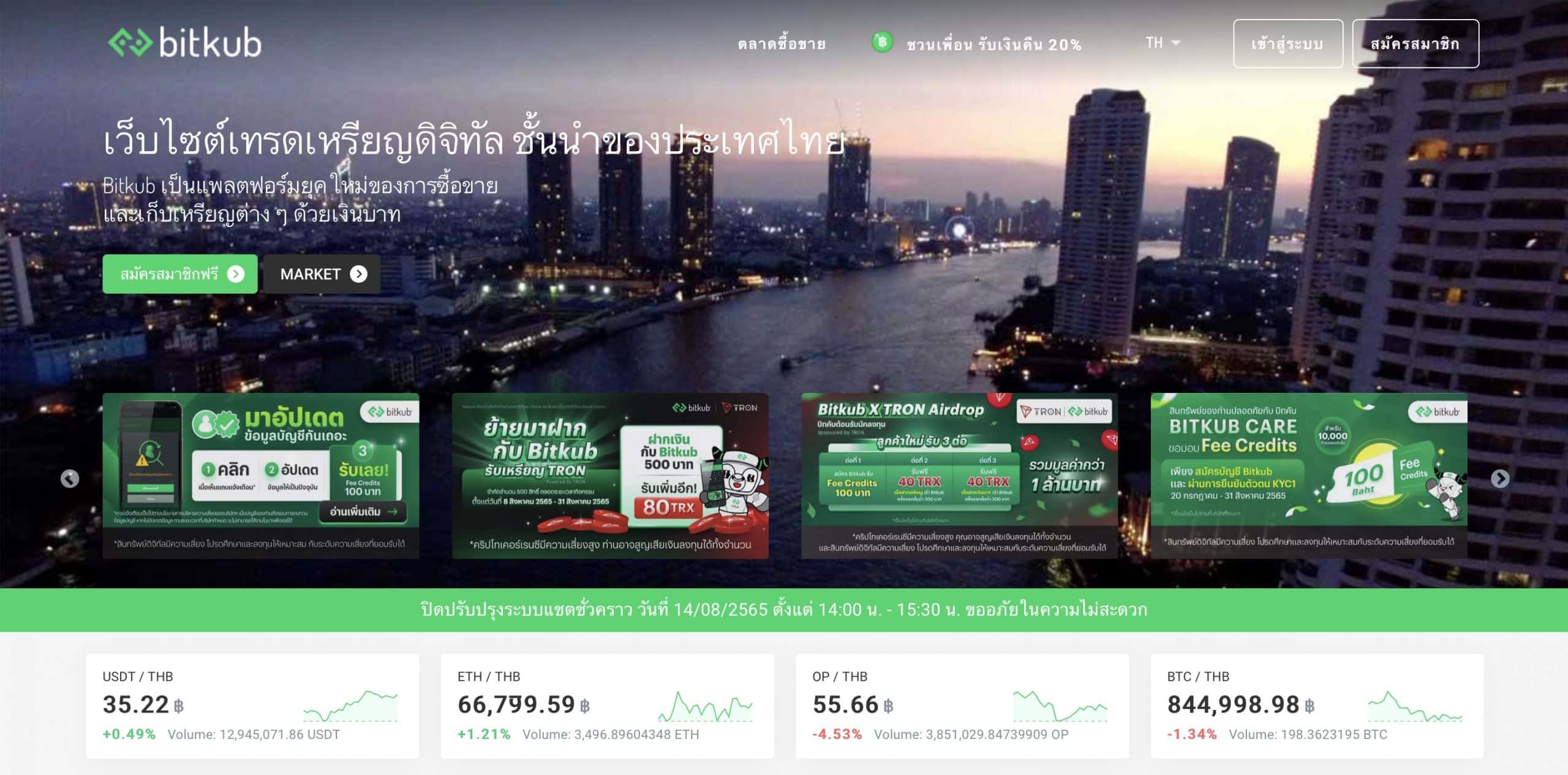 Bitkub แนะนำกระดานแลกเปลี่ยนคริปโตเคอเรนซี่