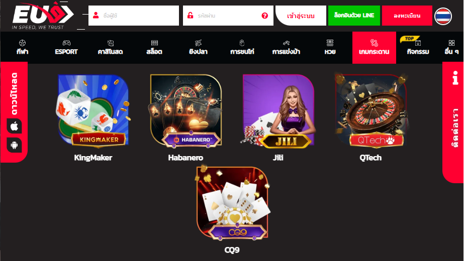เกมโต๊ะ eubet