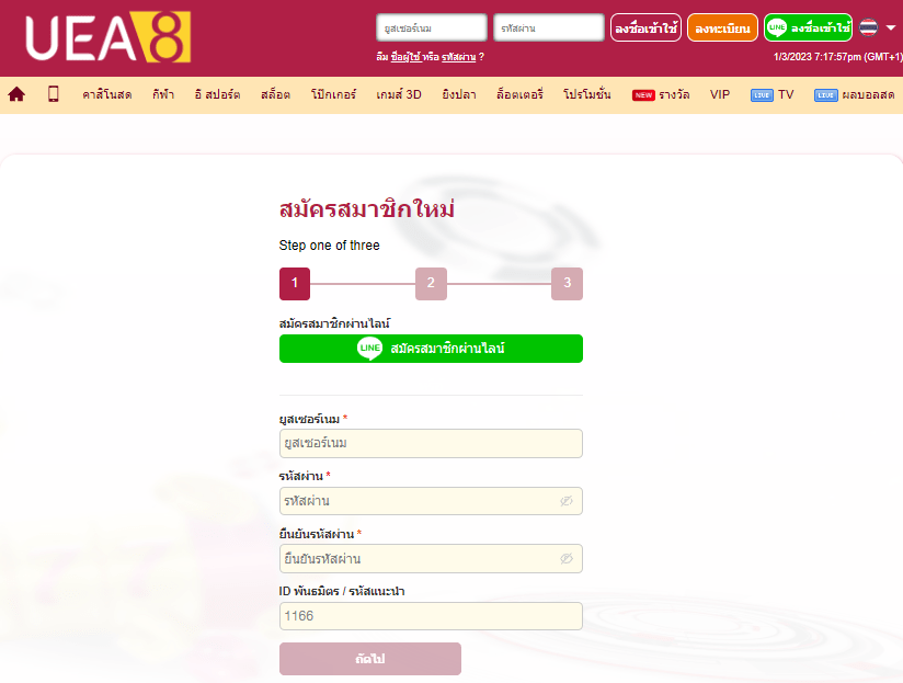 การลงทะเบียน UEA8