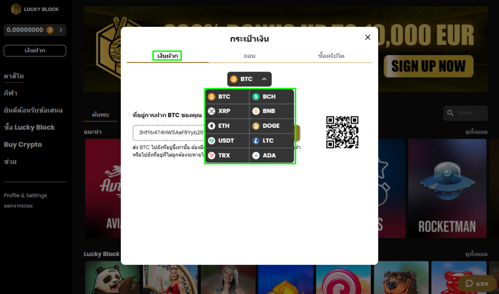 ฝาก crypto ไปที่ LuckyBlock