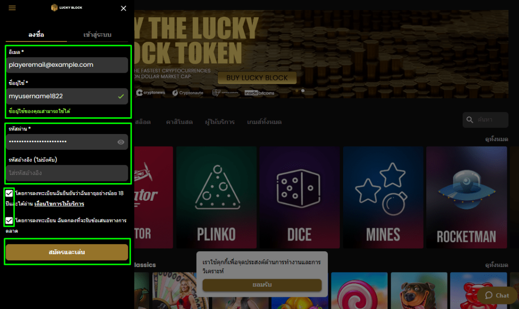 สมัครสมาชิกเว็บไซต์ Lucky Block