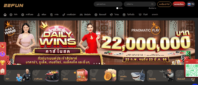 22Fun หน้าแรก