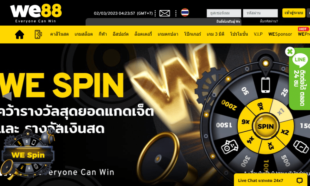 เริ่มเล่นพนันบน WE88