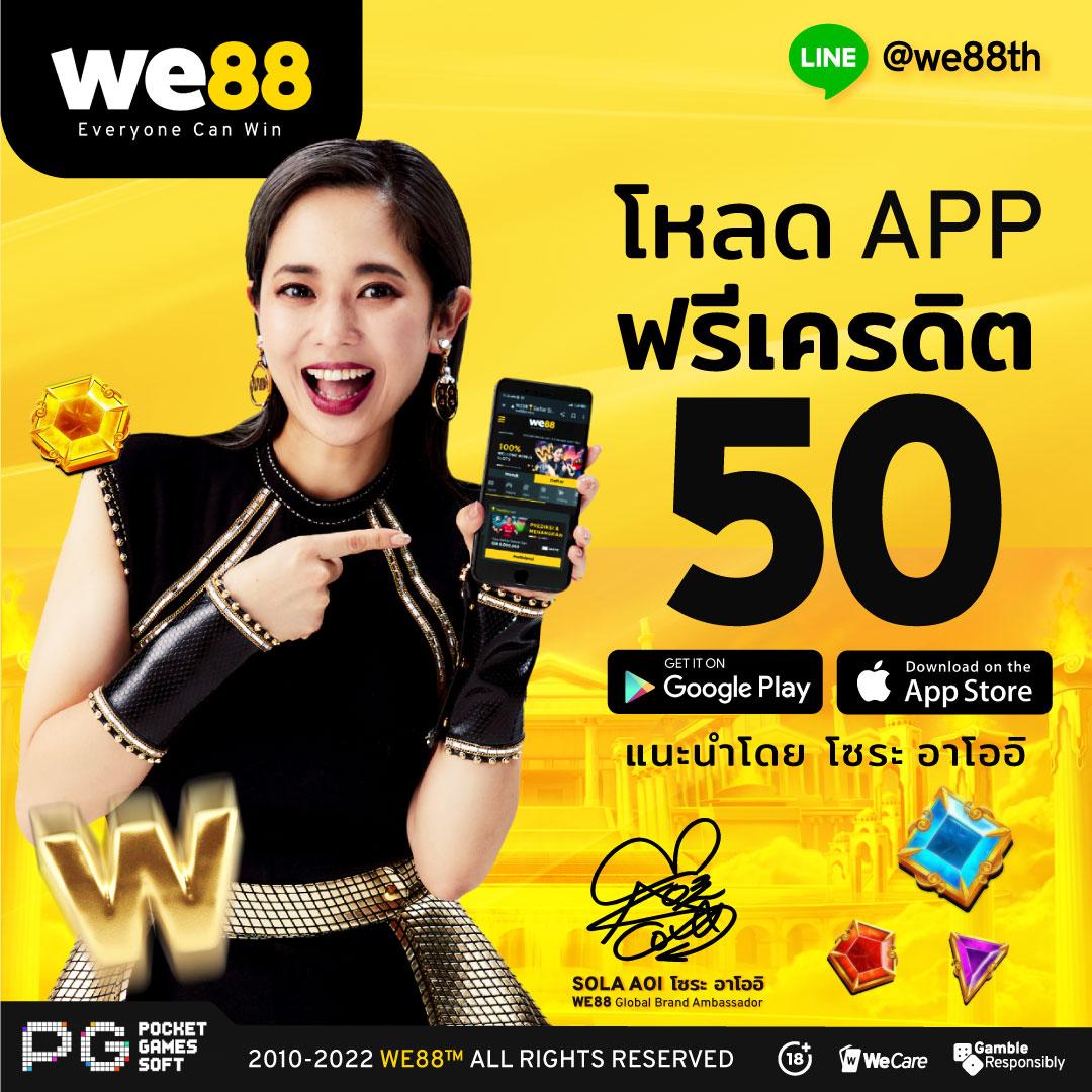 โซระ อาโออิ WE88