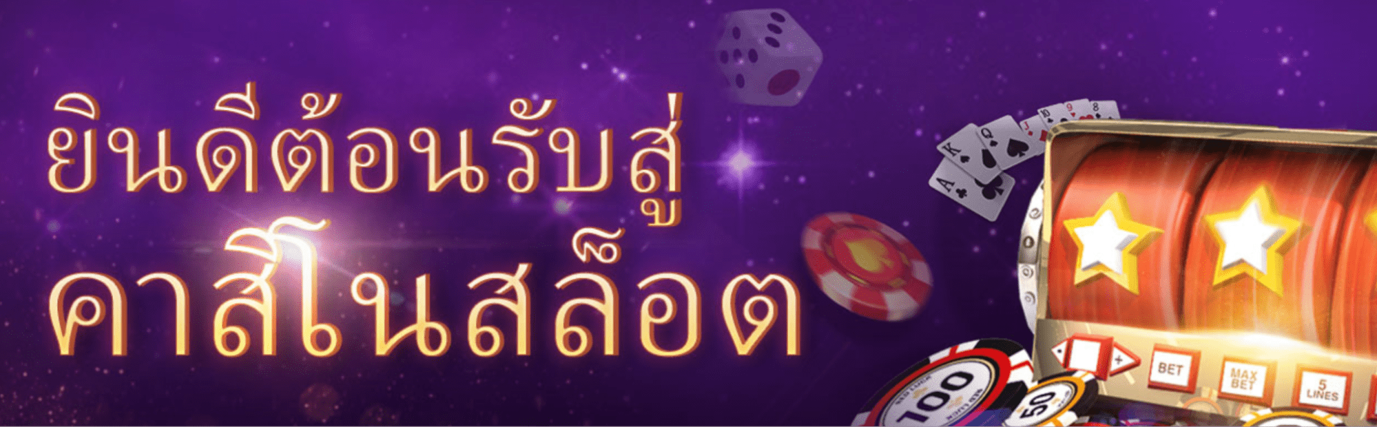 สล็อต Fun22