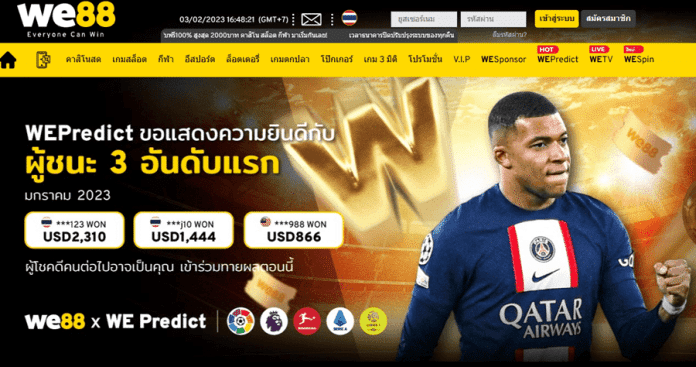 WE88 เอเชียนแฮนดิแคป