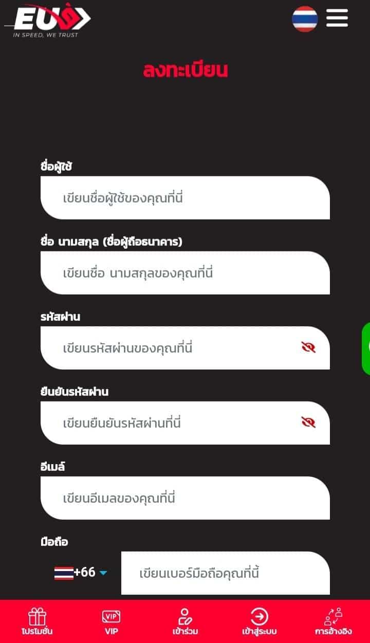 สมัครสมาชิก eu9