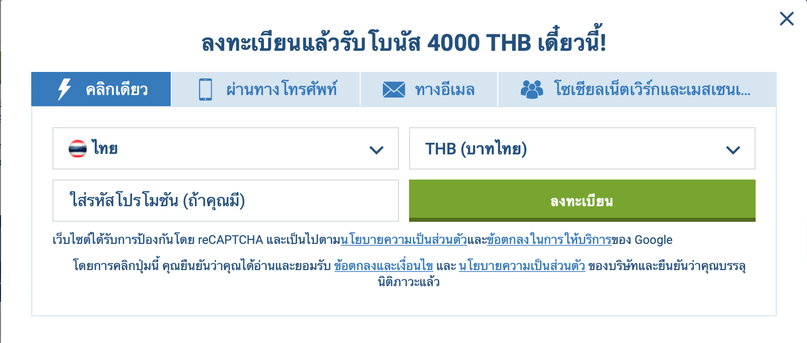 โค้ดเครดิตฟรี 1xBet