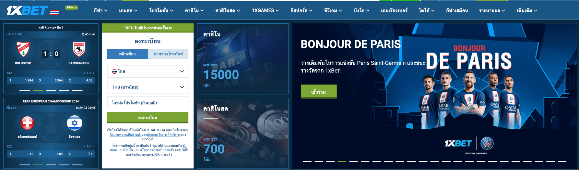 โค้ดเครดิตฟรี 1xBet
