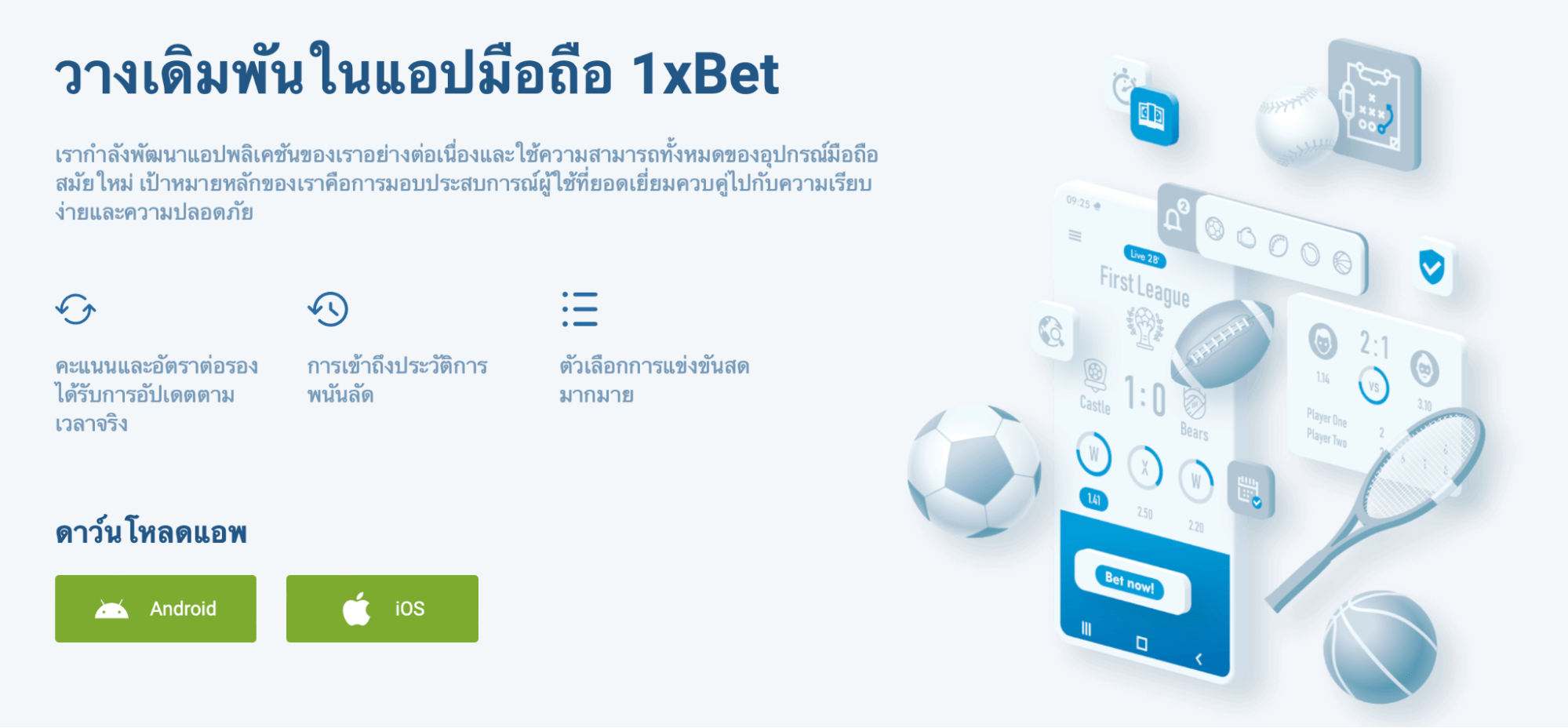 แอปมือถือ 1xbet