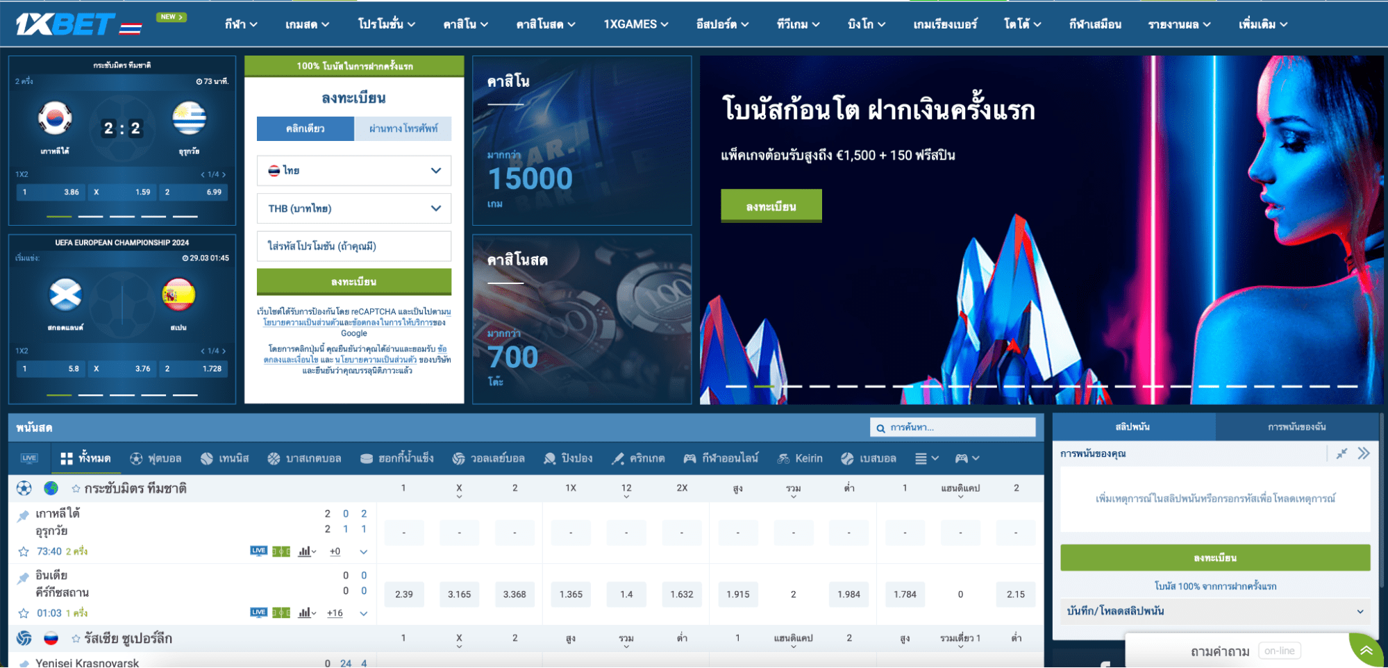 โค้ดเครดิตฟรี 1xBet