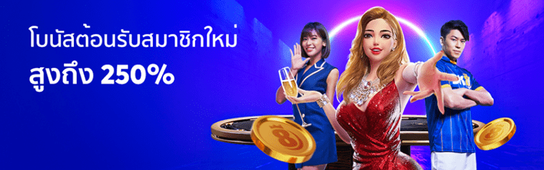 รับโบนัสจากสปอร์ตบุ๊คออนไลน์
