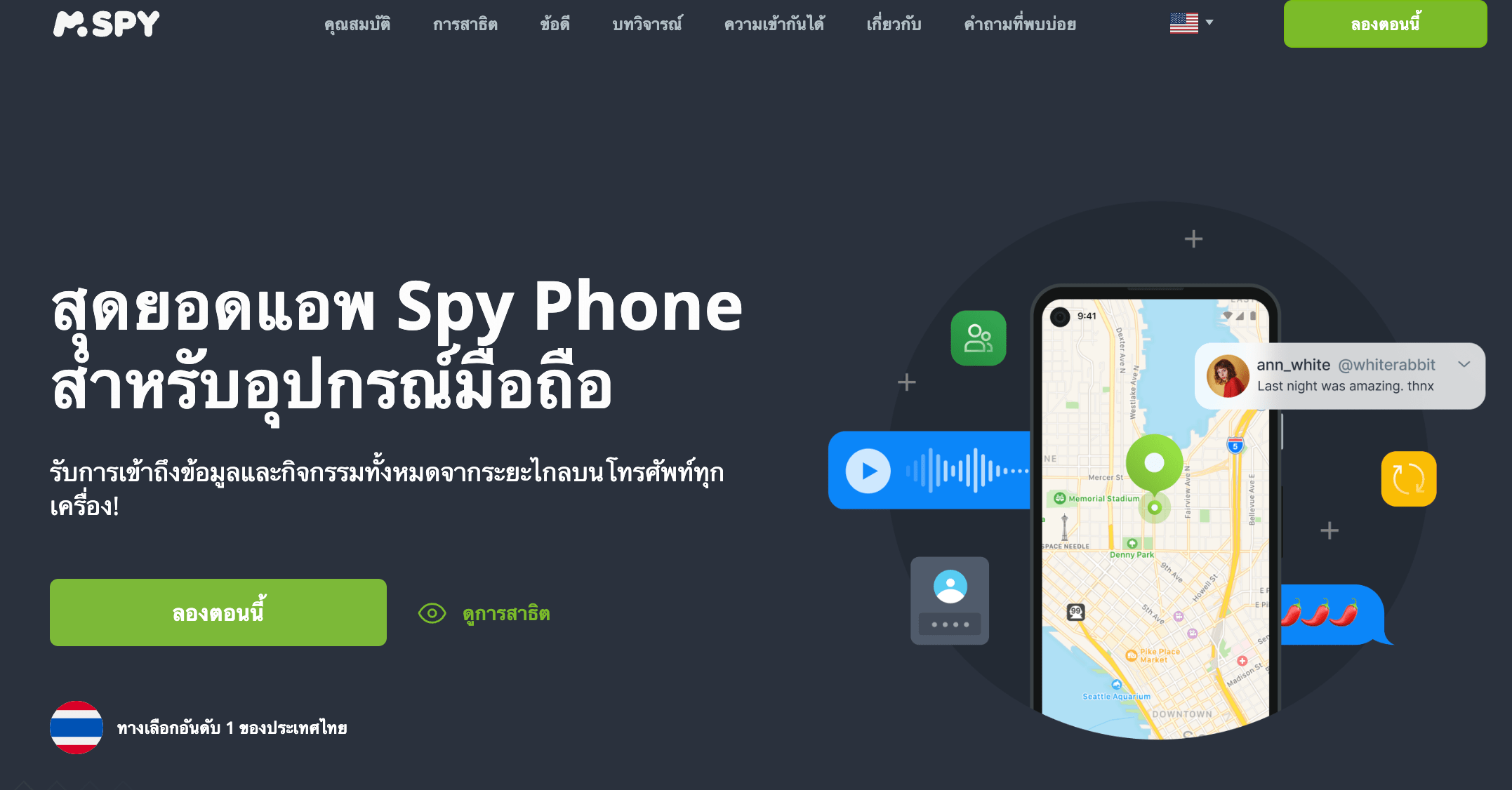 mSpy — แอพสปาย Android โดยรวมดีที่สุด
