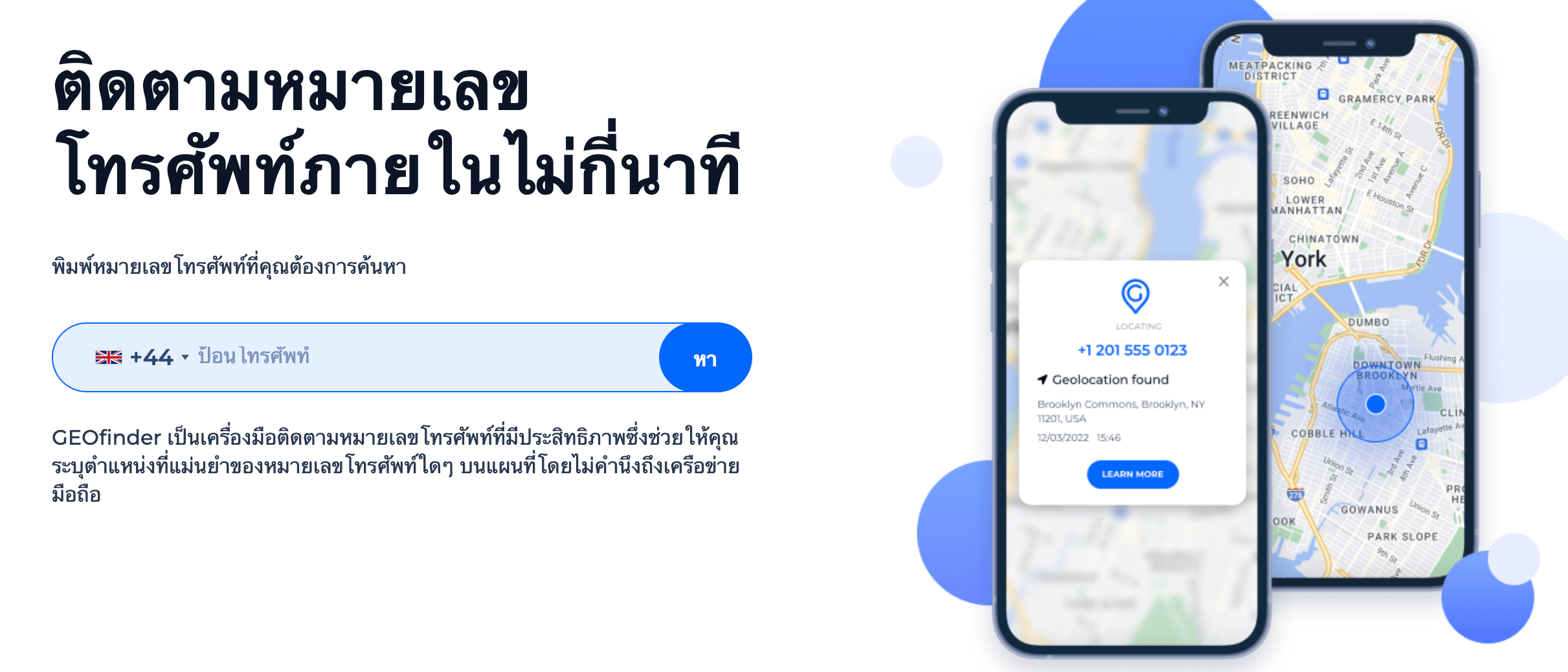 GeoFinder — ตัวติดตามมือถือ GPS และ Wifi