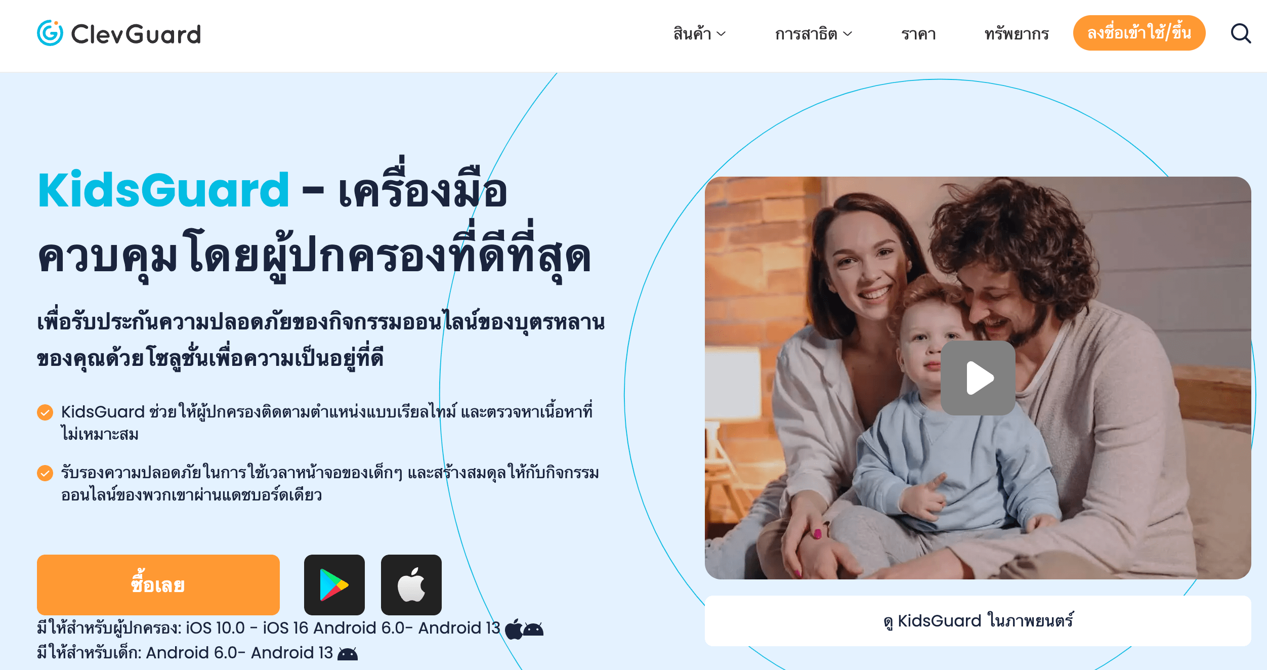 ClevGuard — แอพ Spy สำหรับ Android