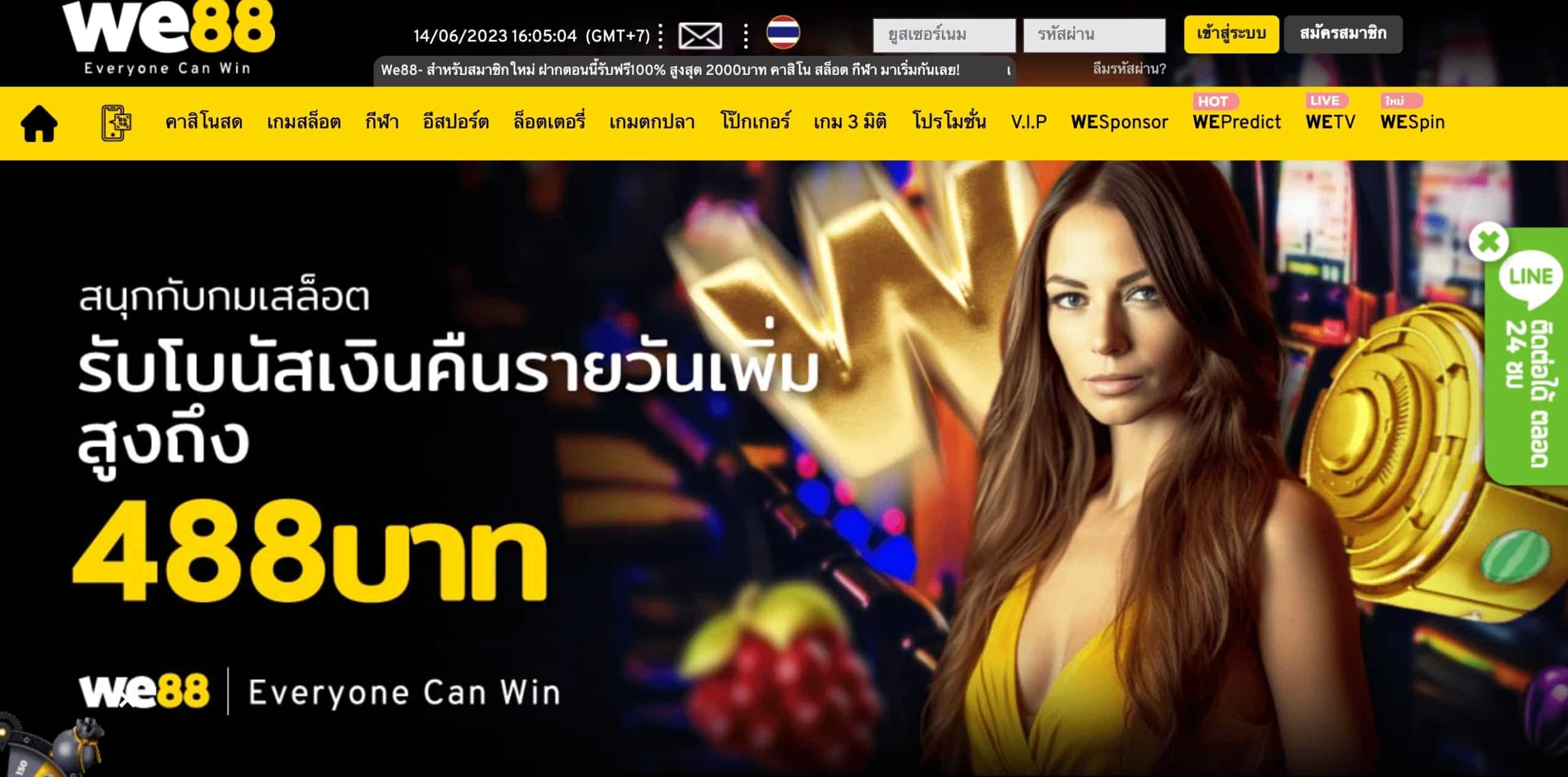 WE88 – เว็บพนันออนไลน์ ได้เงินจริง
