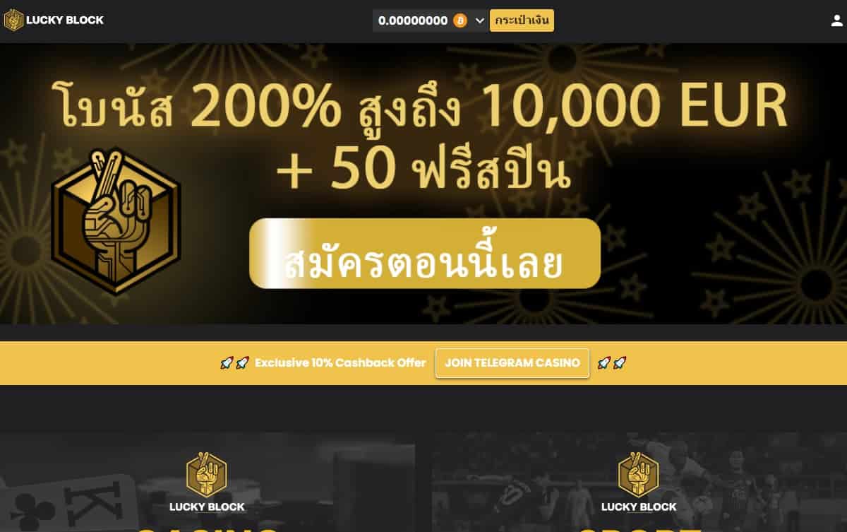 Lucky Block – คาสิโนที่ดีที่สุดสำหรับการเล่น Lord of the Ocean ออนไลน์ฟรี