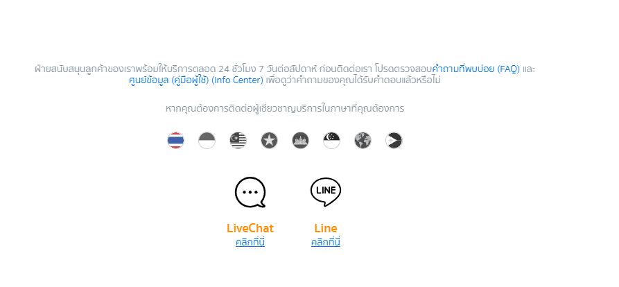 การบริการลูกค้า