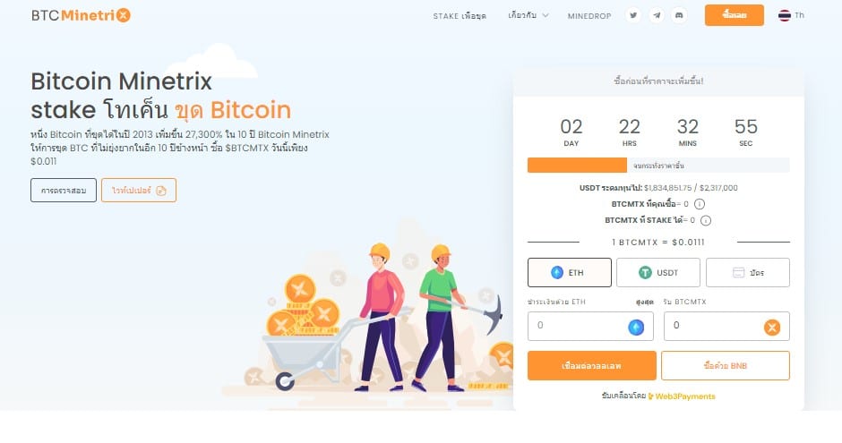 Bitcoin Minetrix 