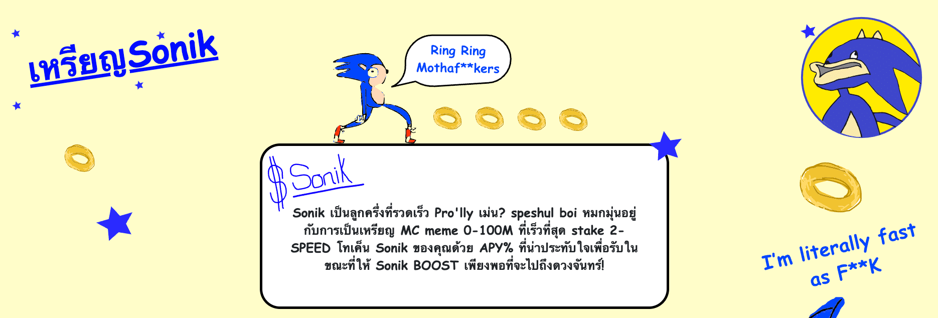 เหรียญ Sonik Coin คืออะไร