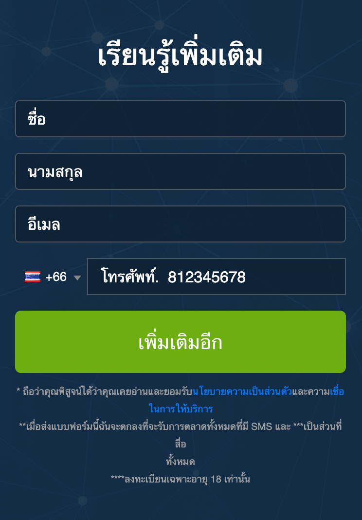 สมัคร Immediate Experience