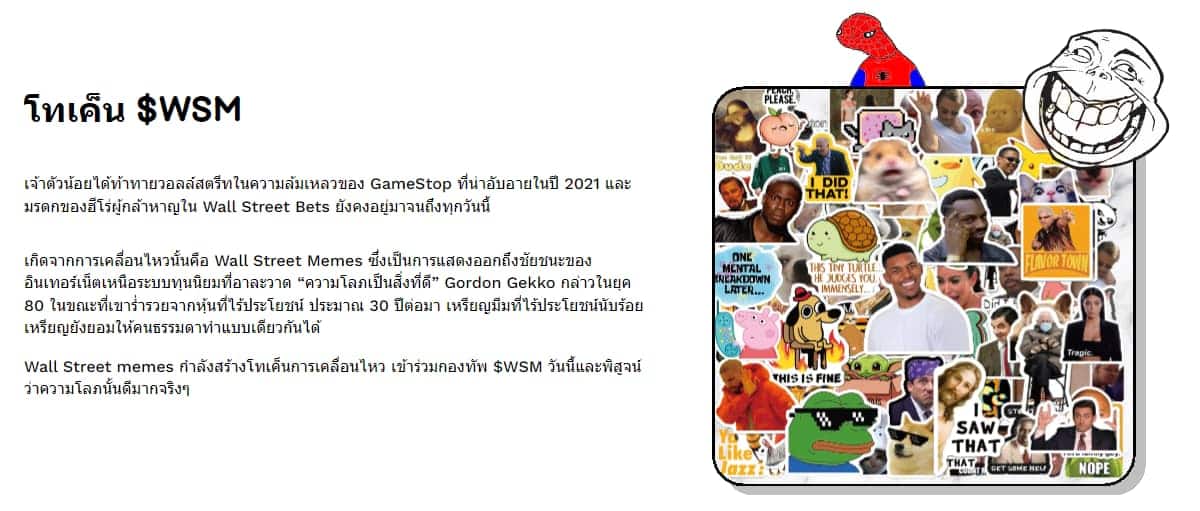 Wall Street Memes - เหรียญเข้ารหัส