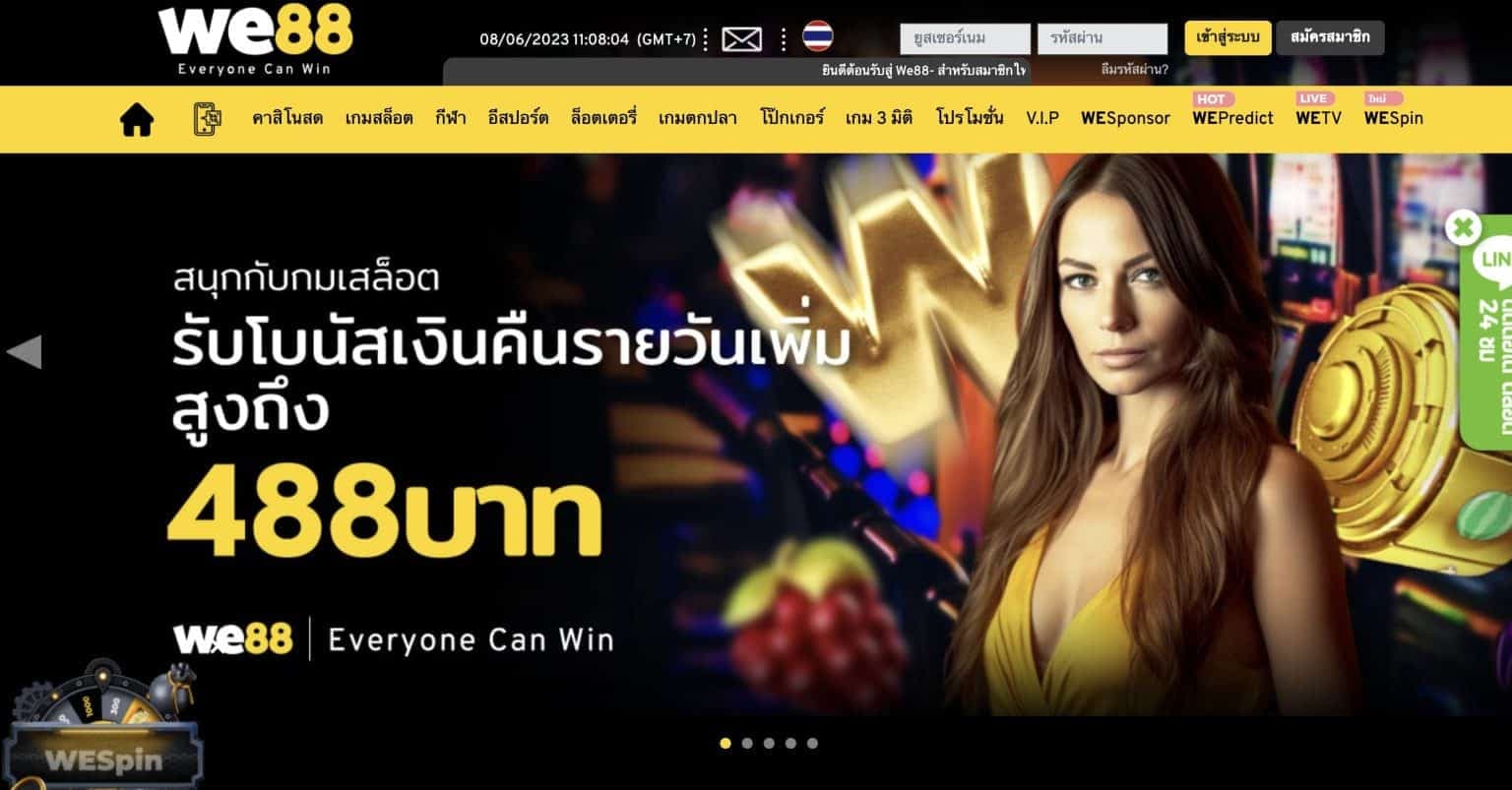 We88 เว็บพนัน True Wallet