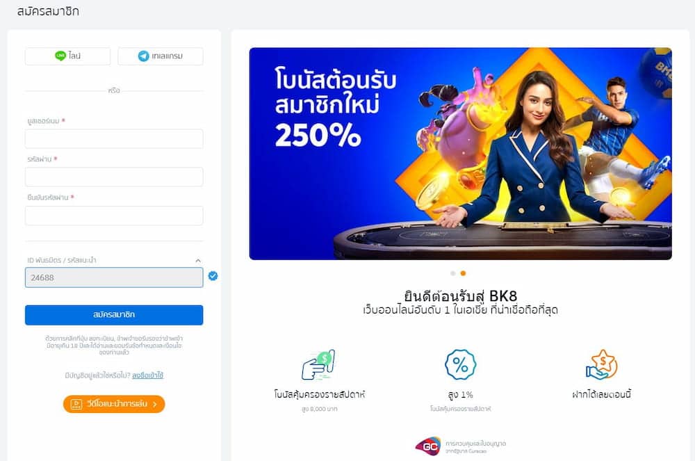 สร้างบัญชี BK8
