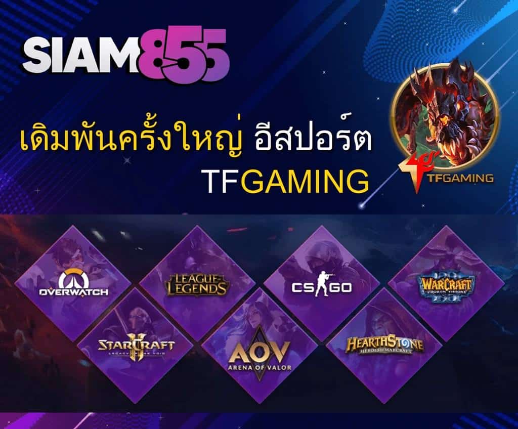 SIAM855-อีสปอร์ต