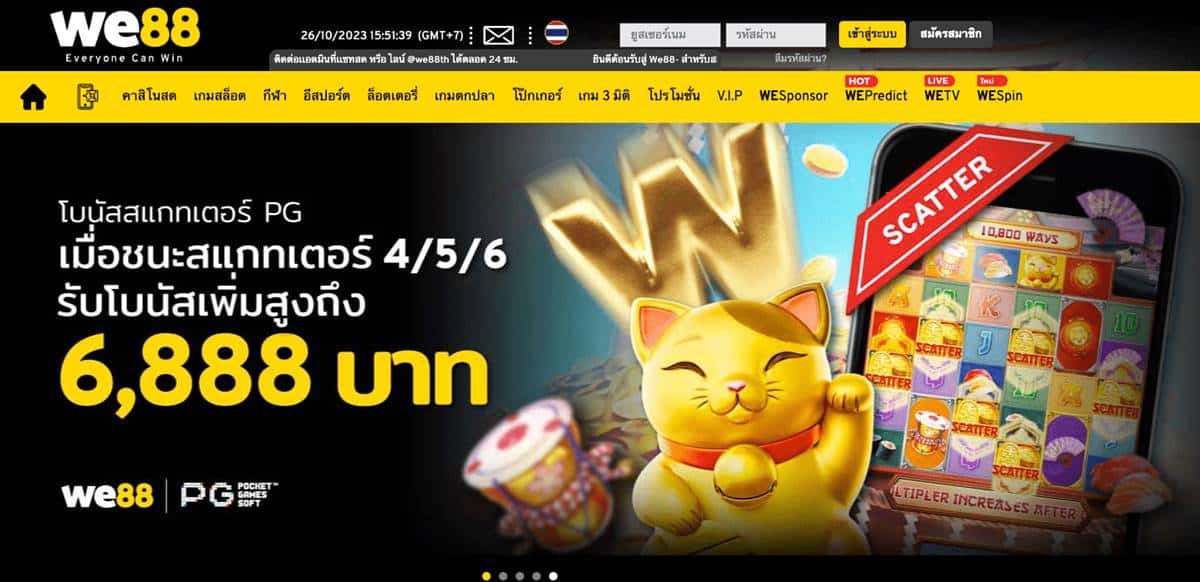 We88 เว็ปสล็อต