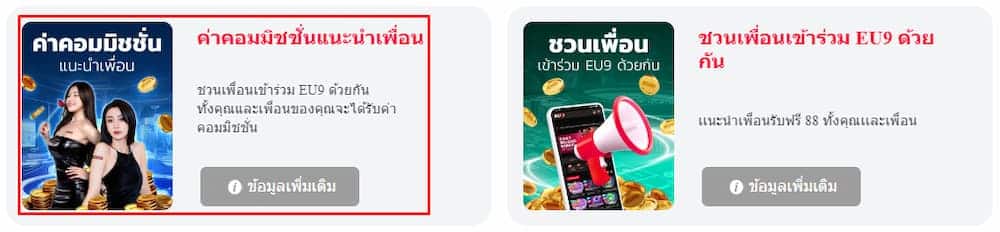 ค่าคอมมิชชั่นแนะนำเพื่อน