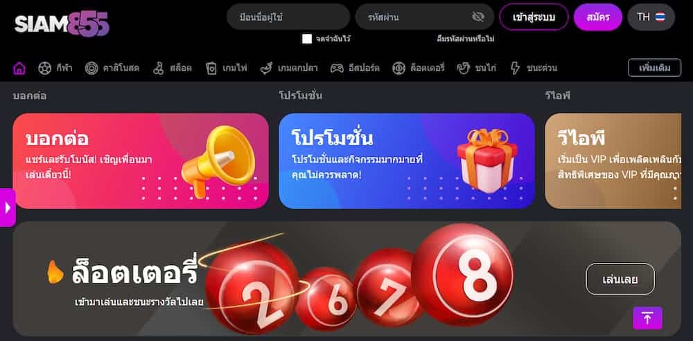 ประสบการณ์ของผู้ใช้งานจากรีวิว Siam855