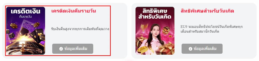 เครดิตเงินคืนรายวัน