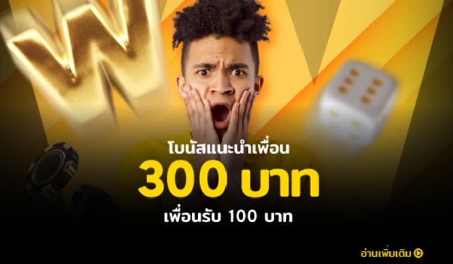 โบนัสคาสิโน WE88