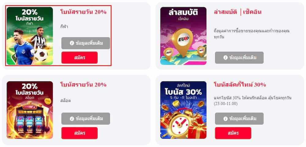 โบนัสรายวัน 20%