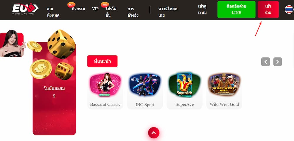 ไปยังหน้าแรกของเว็บคาสิโน EUBET
