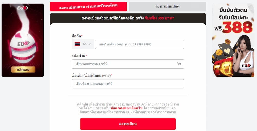 EU9 - สร้างบัญชี