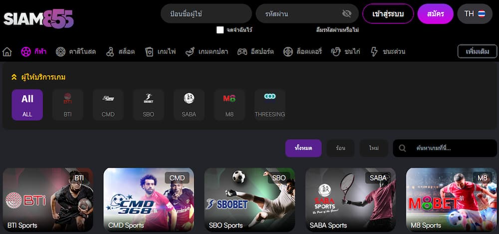 Siam855 นส่วนการพนันกีฬา