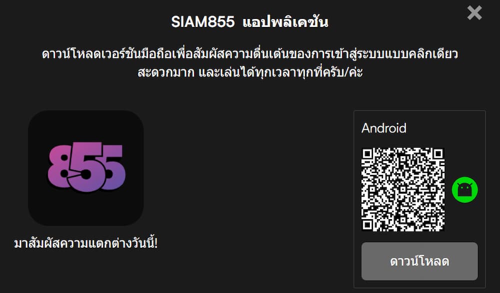 Siam855 อพมือถือ