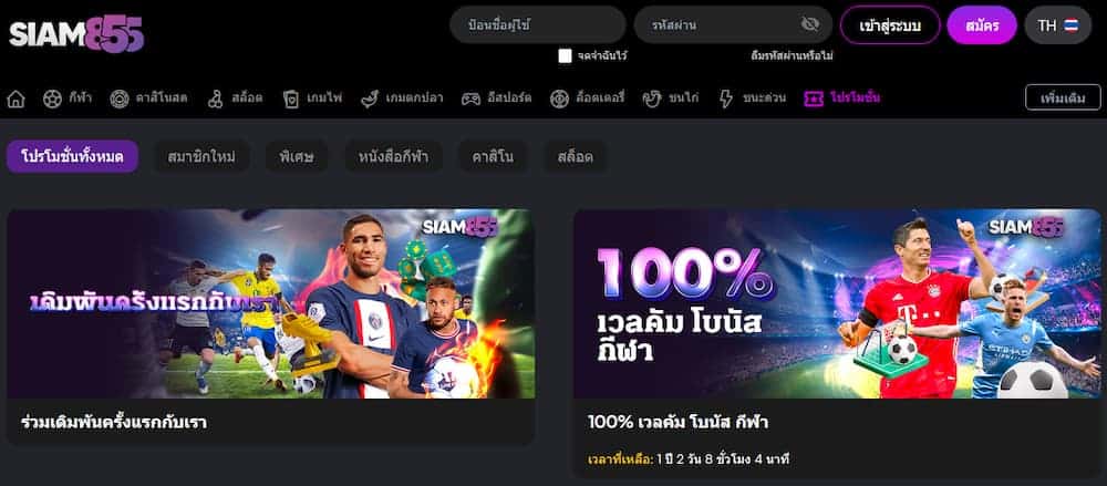 Siam855 เกี่ยวกับโบนัสคาสิโนต่าง ๆ