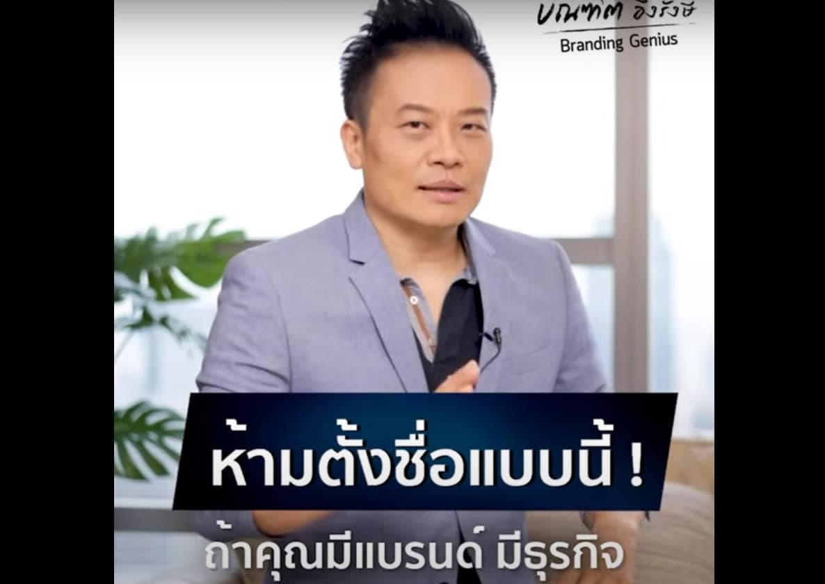 การตั้งชื่อธุรกิจ