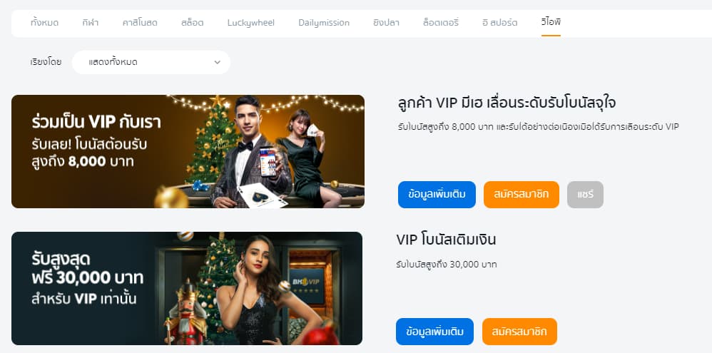 โบนัสวีไอพี