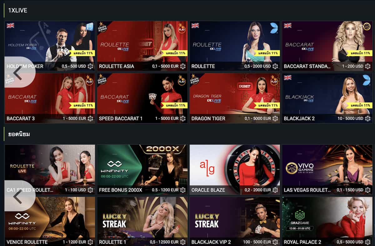 โต๊ะเกม 1xbet
