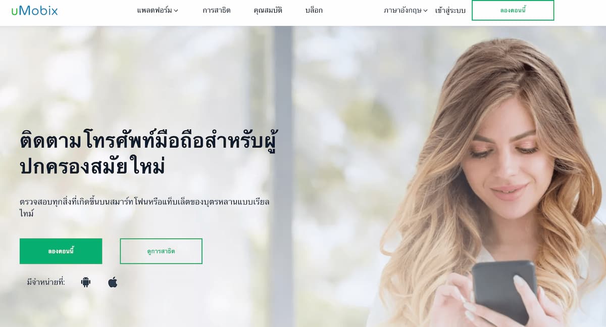 uMobix — แอปนักสืบ