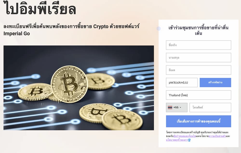 Imperial Go รีวิว