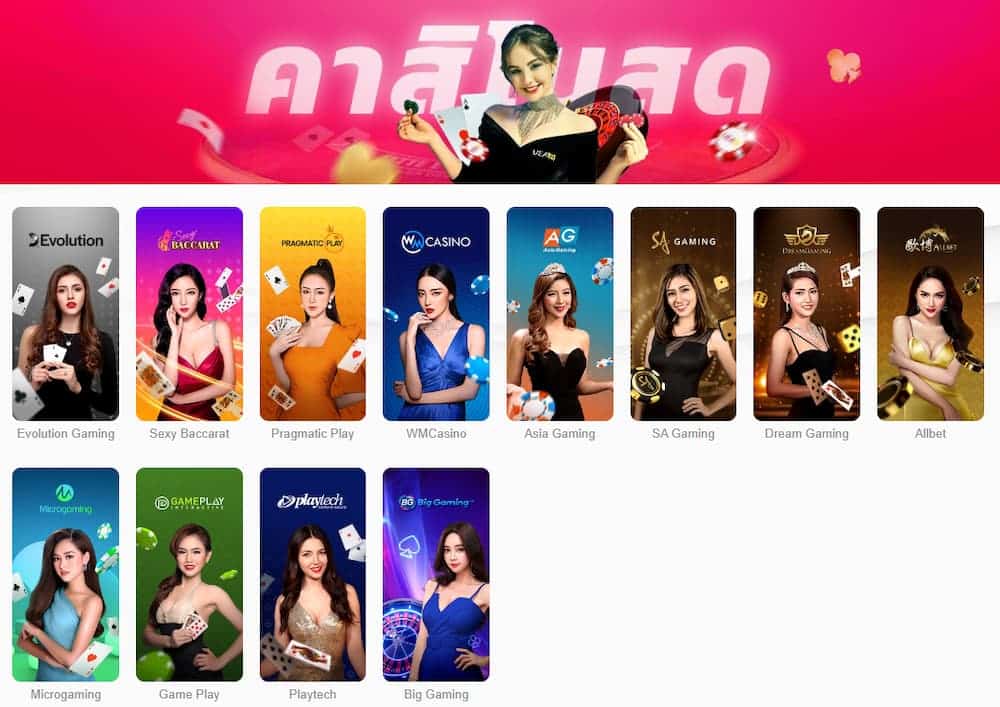 คาสิโนสด