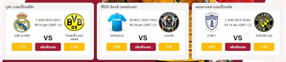 UAA8 - การพนันกีฬา