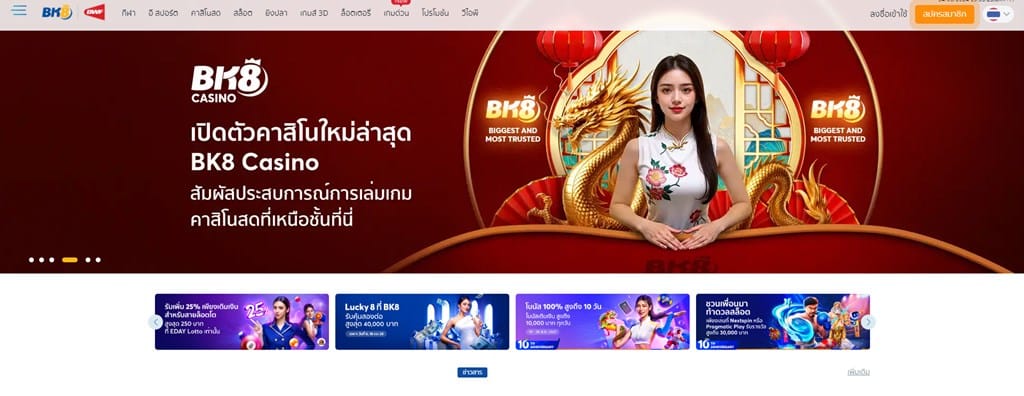 BK8 เว็บสล็อตที่ดีที่สุดที่มาพร้อมเกมใหม่ ๆ ของค่ายเกมใหญ่และแอปพลิเคชั่นบนมือถือ