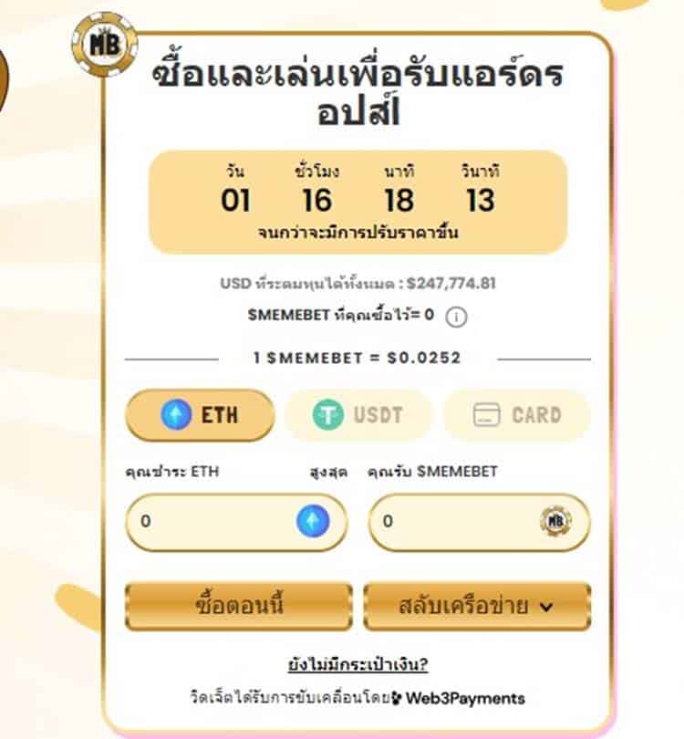 ภาพรวมราคา MemeBet ตั้งแต่ปี 2024 - 2030