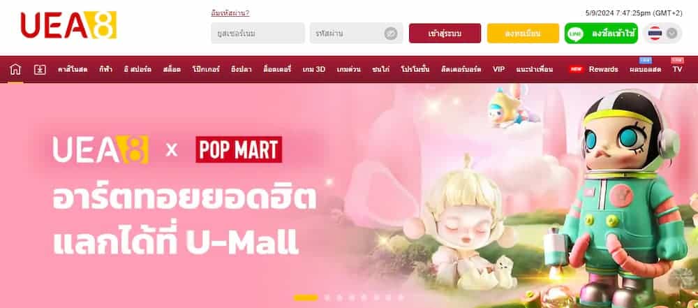 UEA8 - เว็บตรงไม่ผ่านเอเย่นต์